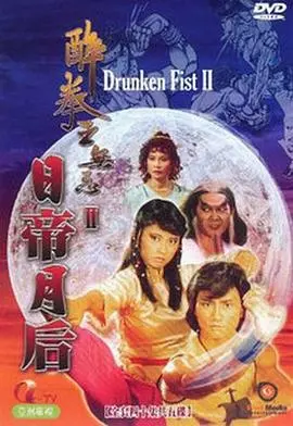 醉拳王无忌：热血功夫与江湖恩仇的粤语经典