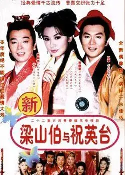 七世夫妻之梁山伯与祝英台：凄美爱情跨越生死，经典爱情传说