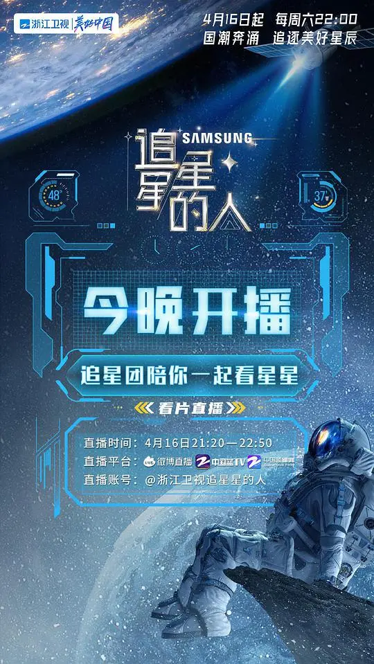 《追星星的人2》：星光璀璨之旅，延续浪漫与感动！