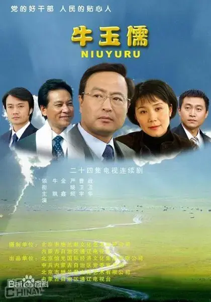 《牛玉儒》：时代楷模的奋斗与奉献，感人至深！