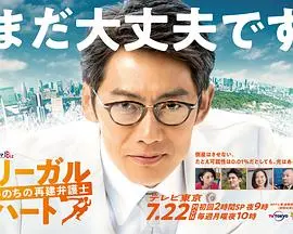 《法律之心》：律师重建生命的感人故事，正义与救赎