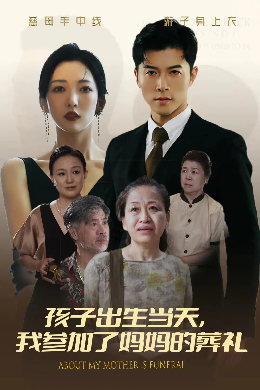 《孩子出生当天，我参加了妈妈的葬礼》：生命交织的泪光