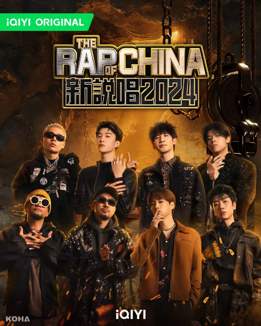 新说唱2024：rapper们的激烈battle和音乐创新盛宴
