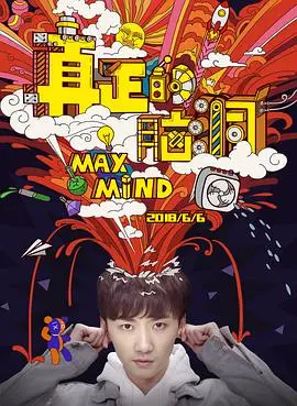 《真正的脑洞》：一场颠覆认知的复仇游戏，烧脑反转挑战你的极限！