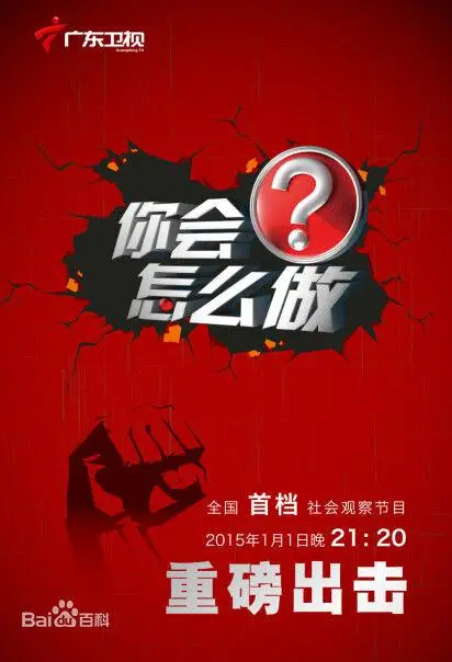 《你会怎么做》：直击社会痛点的人性拷问，勇敢发声还是冷漠旁观？