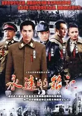 《永远的铭记》影评：战争阴影下的无尽伤痛与人性光辉，深刻反思与救赎之路