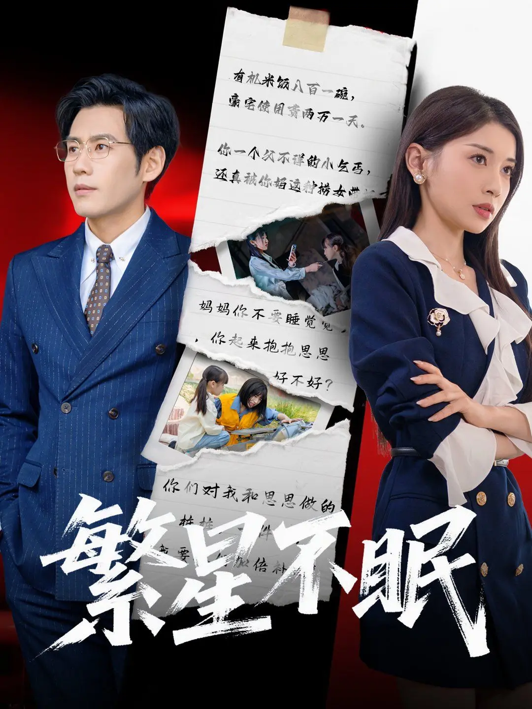 《繁星不眠》：篮球梦与现实的交织，聚焦2022季后赛背后的故事，还有IRIS的加持！