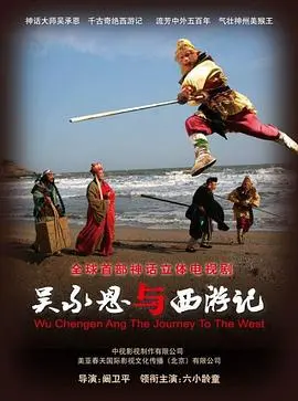 揭秘《吴承恩与西游记》：一代文豪的奇幻人生与经典创作之旅