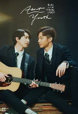 《默默的我，不默默的我们》：一场关于青春、勇气与自我救赎的暖心之旅