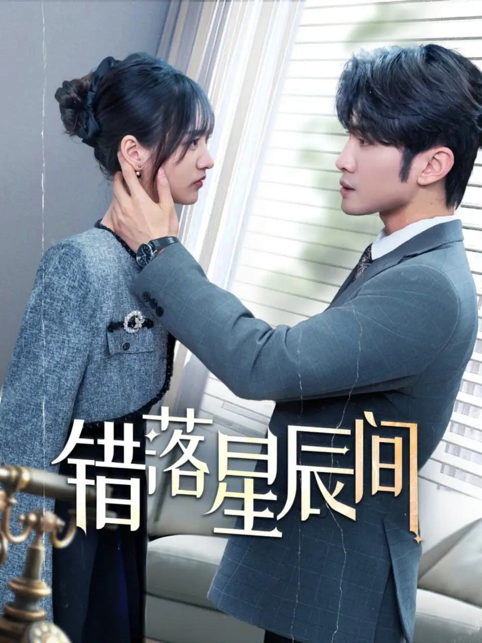 《错落星辰间》：一场跨越星河的爱恋，甜虐交织的宿命情歌，年度必看爱情力作！