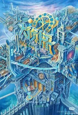 《大侦探》：迷雾重重的悬疑世界，谁才是隐藏在暗处的真相？（深度影评）