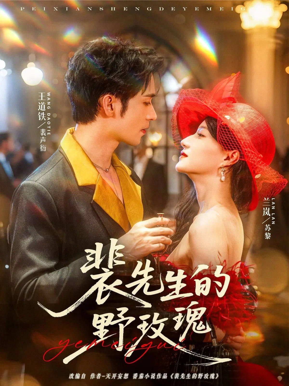 《利刃玫瑰》：悬疑烧脑！谁是幕后黑手？真相迷雾重重，一场关于欲望与救赎的都市传奇！