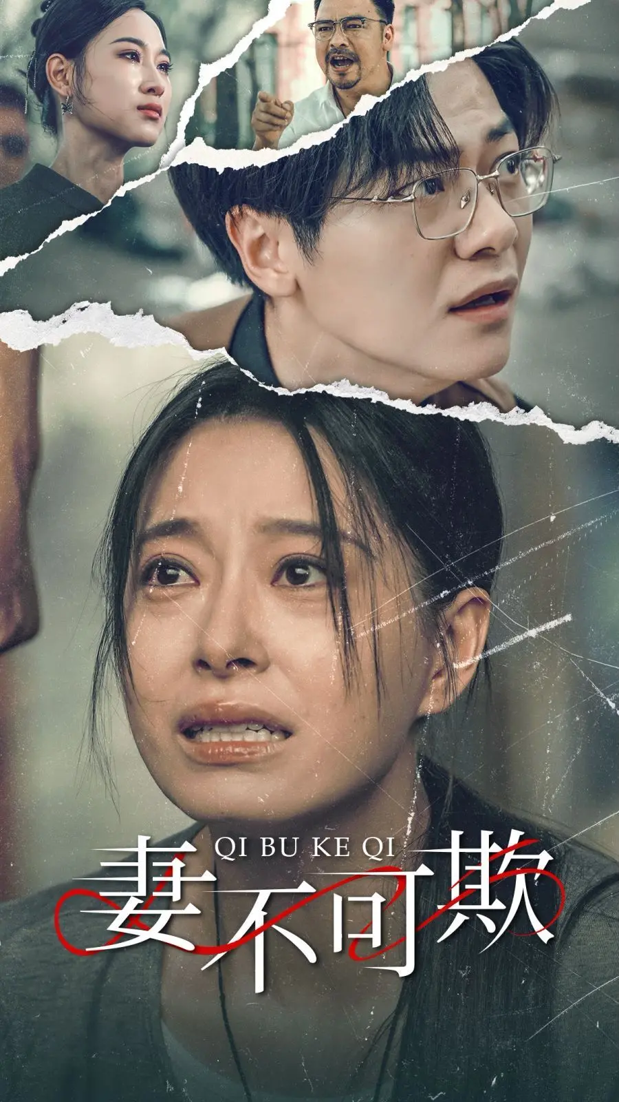 反转！《妻不可欺》揭秘婚姻真相，谁才是幕后黑手？