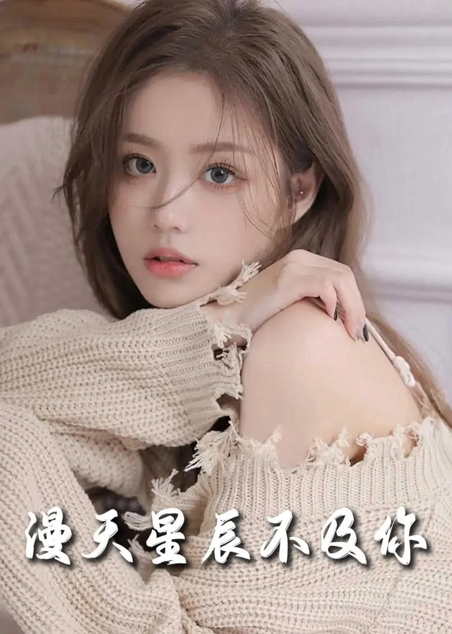 《流云散尽不逢君＆满天星辰不及你》：虐恋情深，催泪指数五颗星！年度最感人爱情电影？