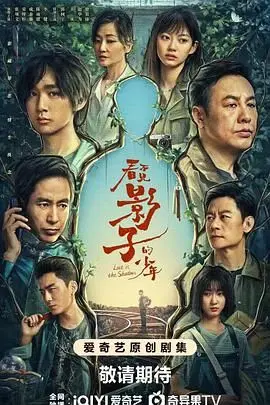 《看不见影子的少年》：迷雾重重的悬疑与治愈人心的奇幻，谁偷走了你的影子？