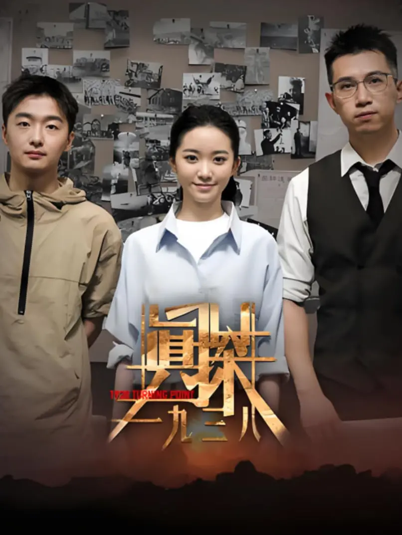 《真探·一九三八》：迷雾重重的旧上海滩，看双雄如何拨开云雾见真相！