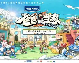 《爸爸当家》：爆笑又感动的家庭喜剧，看老爸如何Hold住全场！