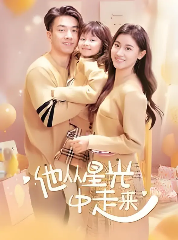 《他从星光中走来》：一场跨越星河的爱恋，解读科幻外衣下的浪漫主义 | 影评