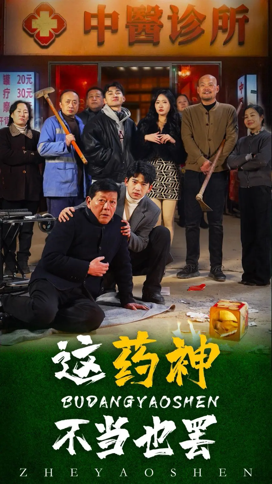 《这药神不当也罢》：小人物的英雄史诗，笑泪交织的生命救赎之路