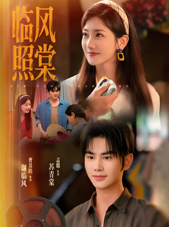 《临风照棠》：风雅宋韵下的女性觉醒，爱与自我闪耀的唯美画卷