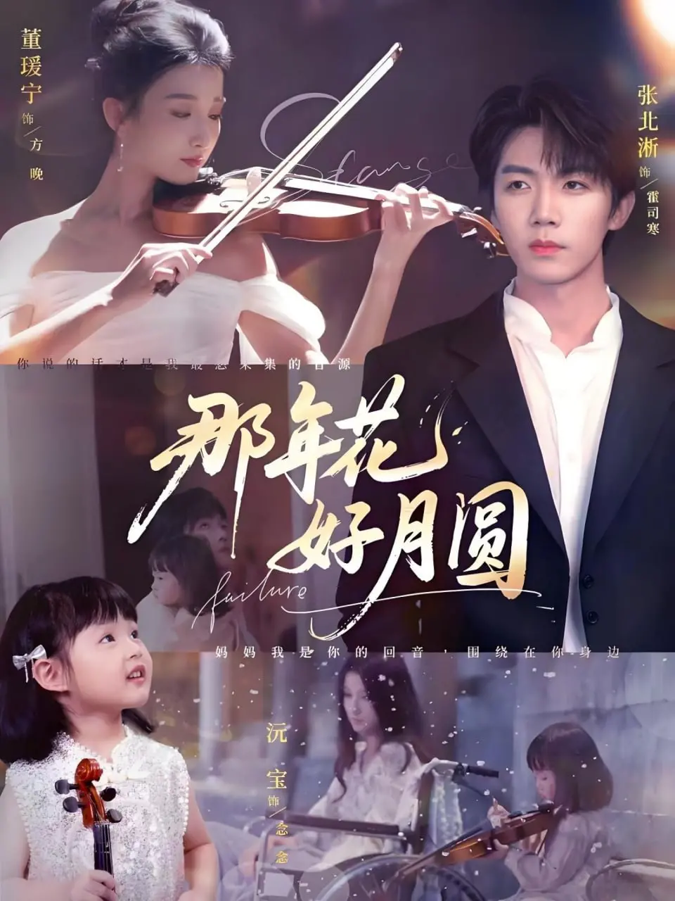 《那年花好月圆》：乱世红尘中的绝世爱情，一曲悲歌谱写女性的坚韧与反抗