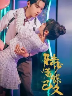 《陆少蓄谋已久》：霸道总裁的甜宠陷阱，看腹黑陆少如何一步步攻陷你！