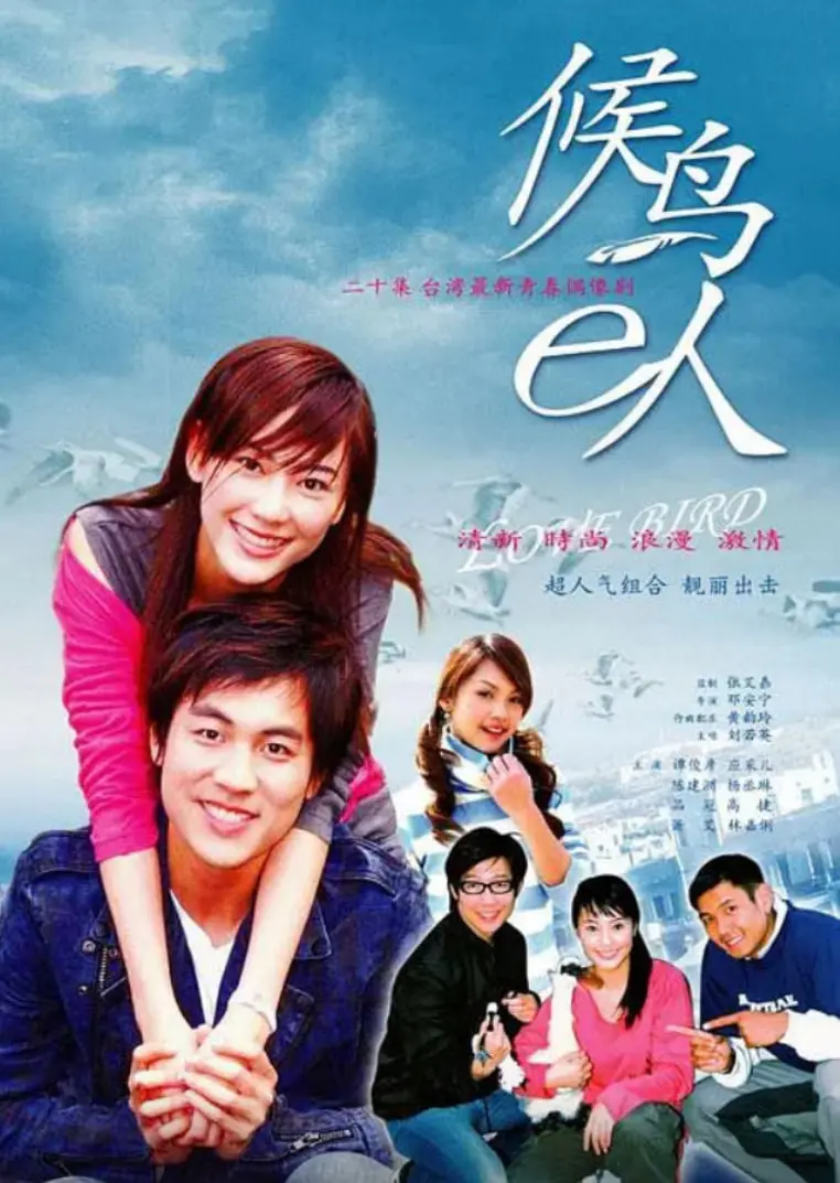 《候鸟e人》：当数字鸿沟遇上现实情感，一场跨越时空的温情治愈之旅