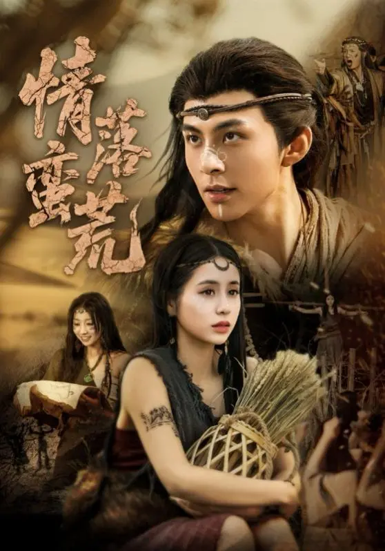 《情落蛮荒》：史诗级爱情长卷，残酷现实下的救赎与背叛，感人至深的绝境挣扎！