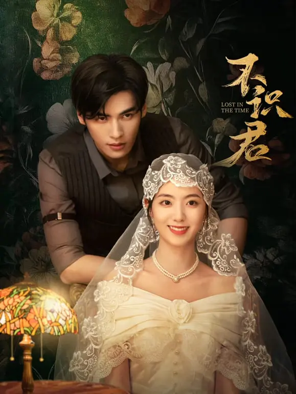 《不识君》：当命运成为对手，一对男女的爱恋能否对抗神秘“命运警察”？