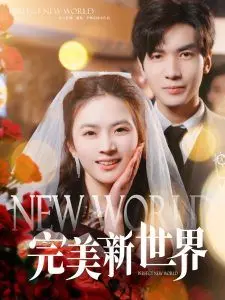 《完美新世界》：当理想主义照进现实，我们该如何面对那令人窒息的“完美”？