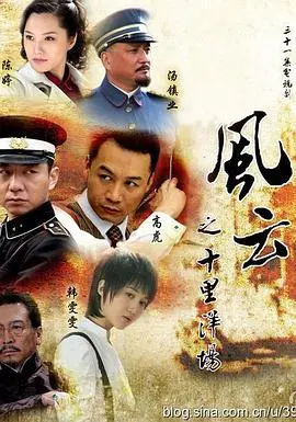 《风云之十里洋场》：十里洋场下的爱恨纠葛，旧上海风情与命运的悲歌